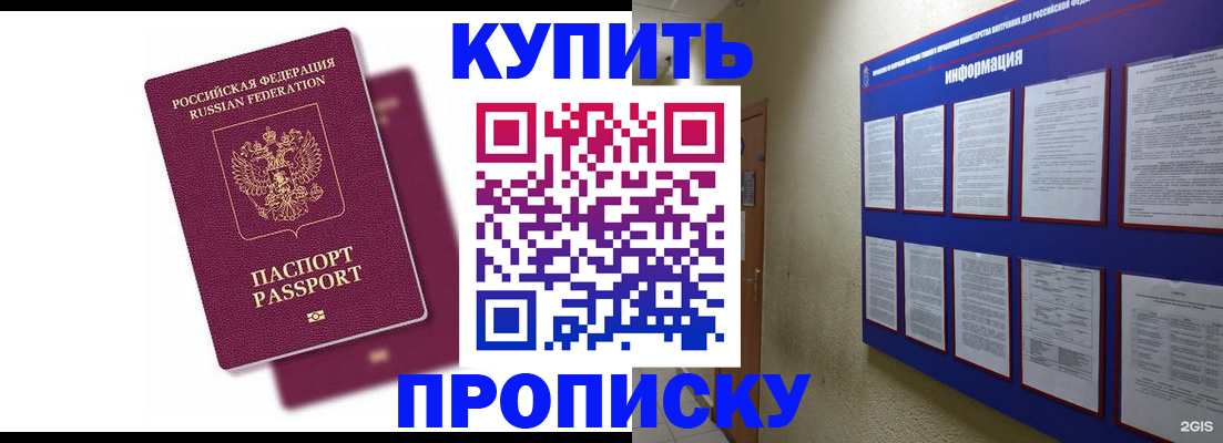 купить прописку в Великих Луках