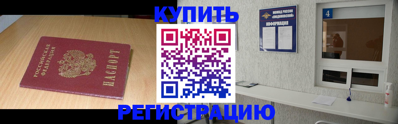 прописка ребенка в Великих Луках