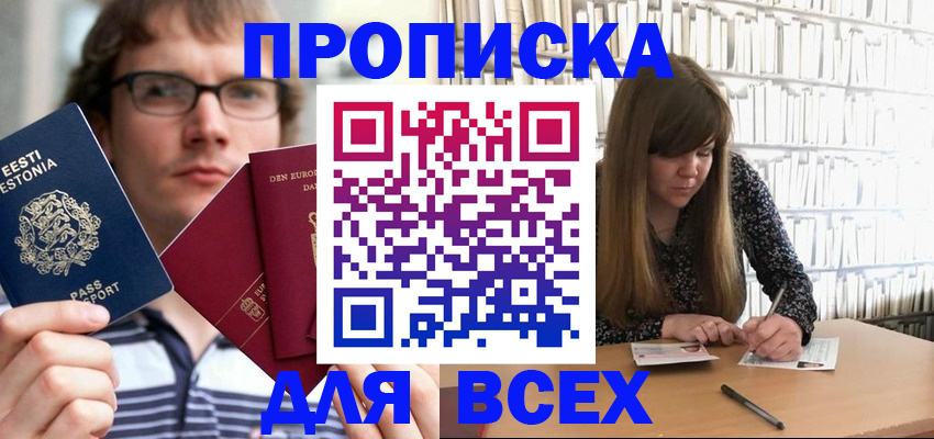 прописка штамп в Великих Луках