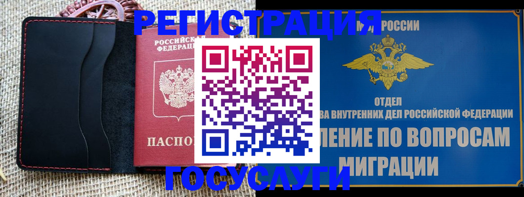 регистрация в Великих Луках